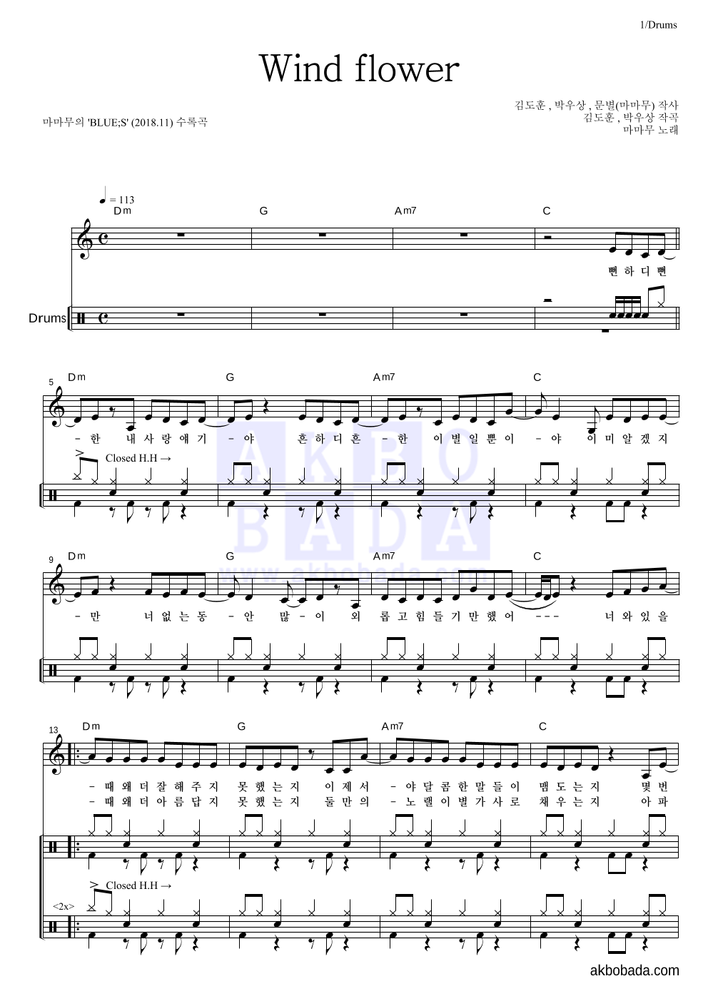 마마무 Wind flower 악보 악보바다