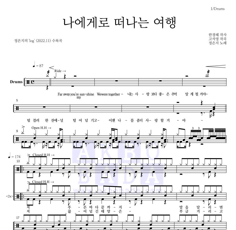 정은지 - 나에게로 떠나는 여행 드럼(Tab) 악보 