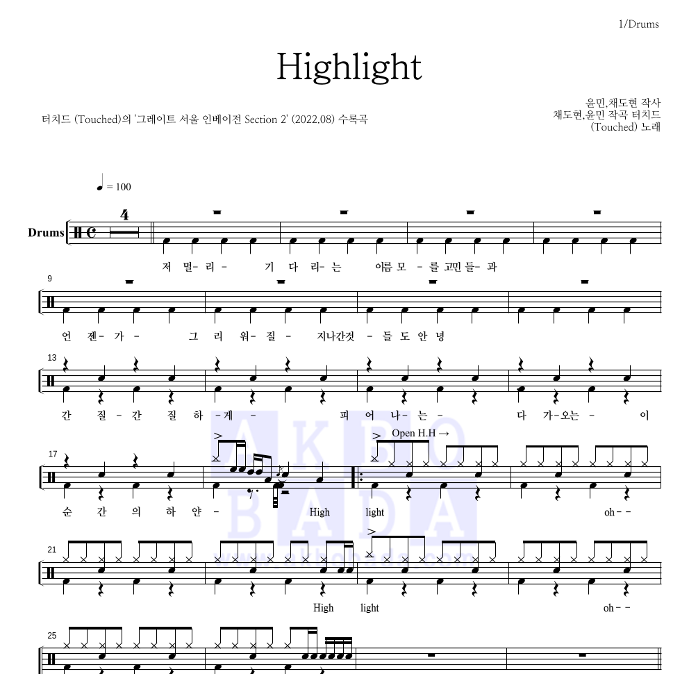 터치드 - Highlight 드럼(Tab) 악보 
