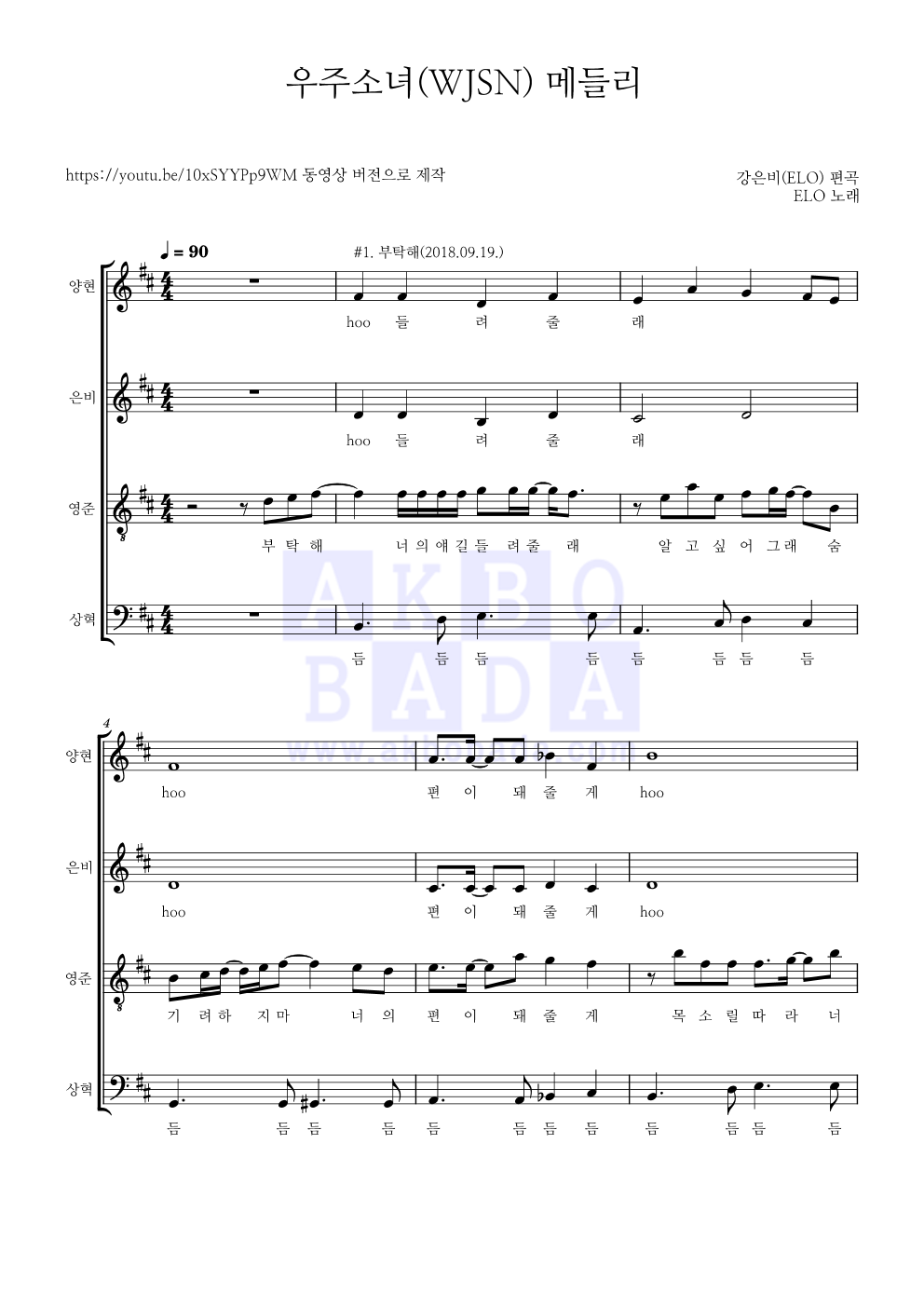 엘로(ELO) - 우주소녀 메들리 아카펠라 악보 