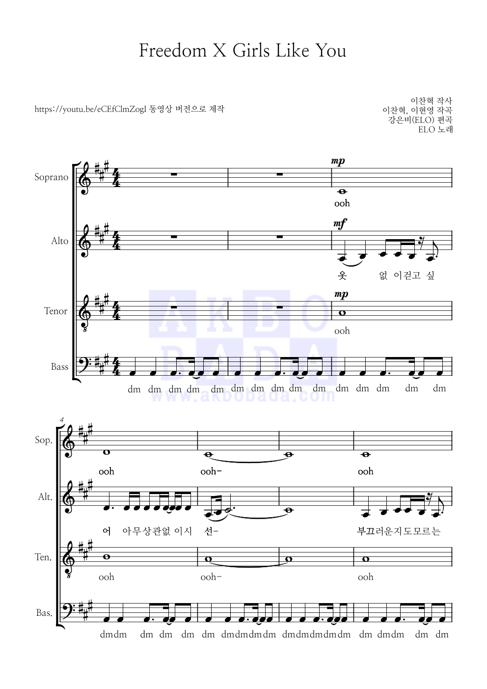 엘로(ELO) - AKMU-FREEDOM X Maroon 5-Girls Like You 아카펠라 악보 