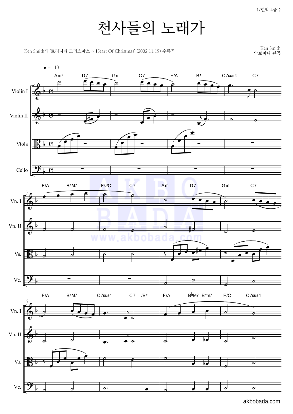 Ken Smith - 천사들의 노래가 현악4중주 악보 