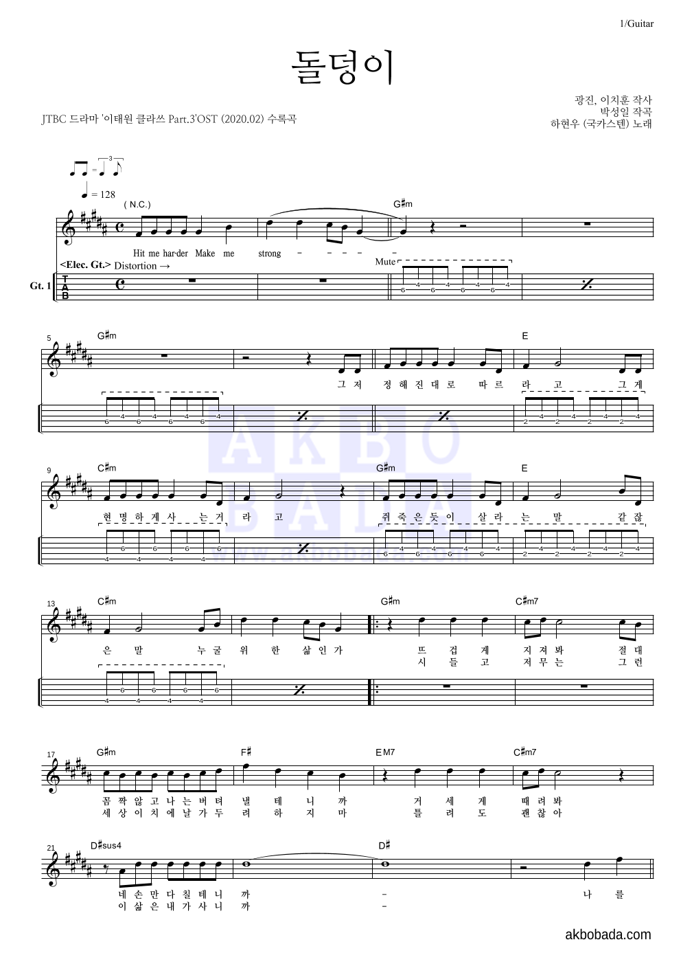 하현우 - 돌덩이 기타(Tab) 악보 
