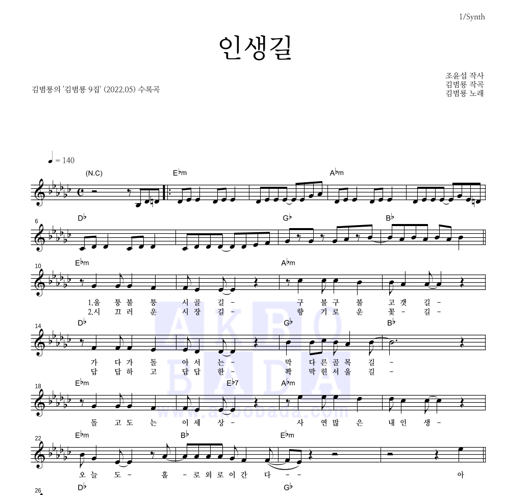 김범룡 - 인생길 멜로디 악보 