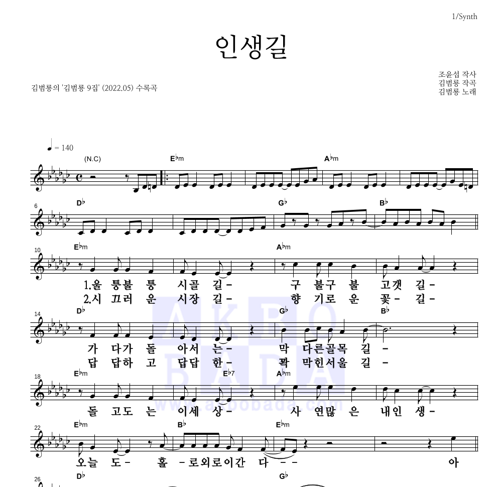 김범룡 - 인생길 멜로디 큰가사 악보 