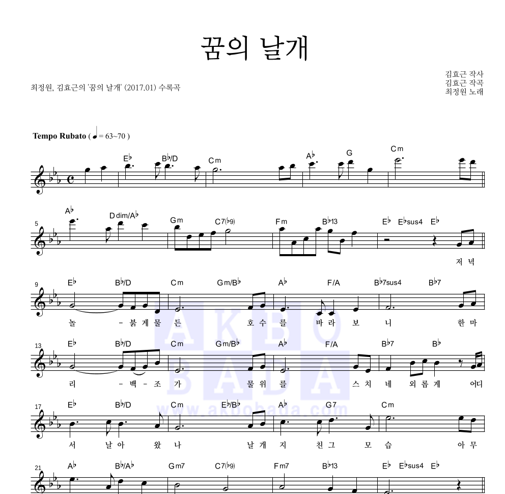 최정원,김효근 - 꿈의 날개 멜로디 악보 