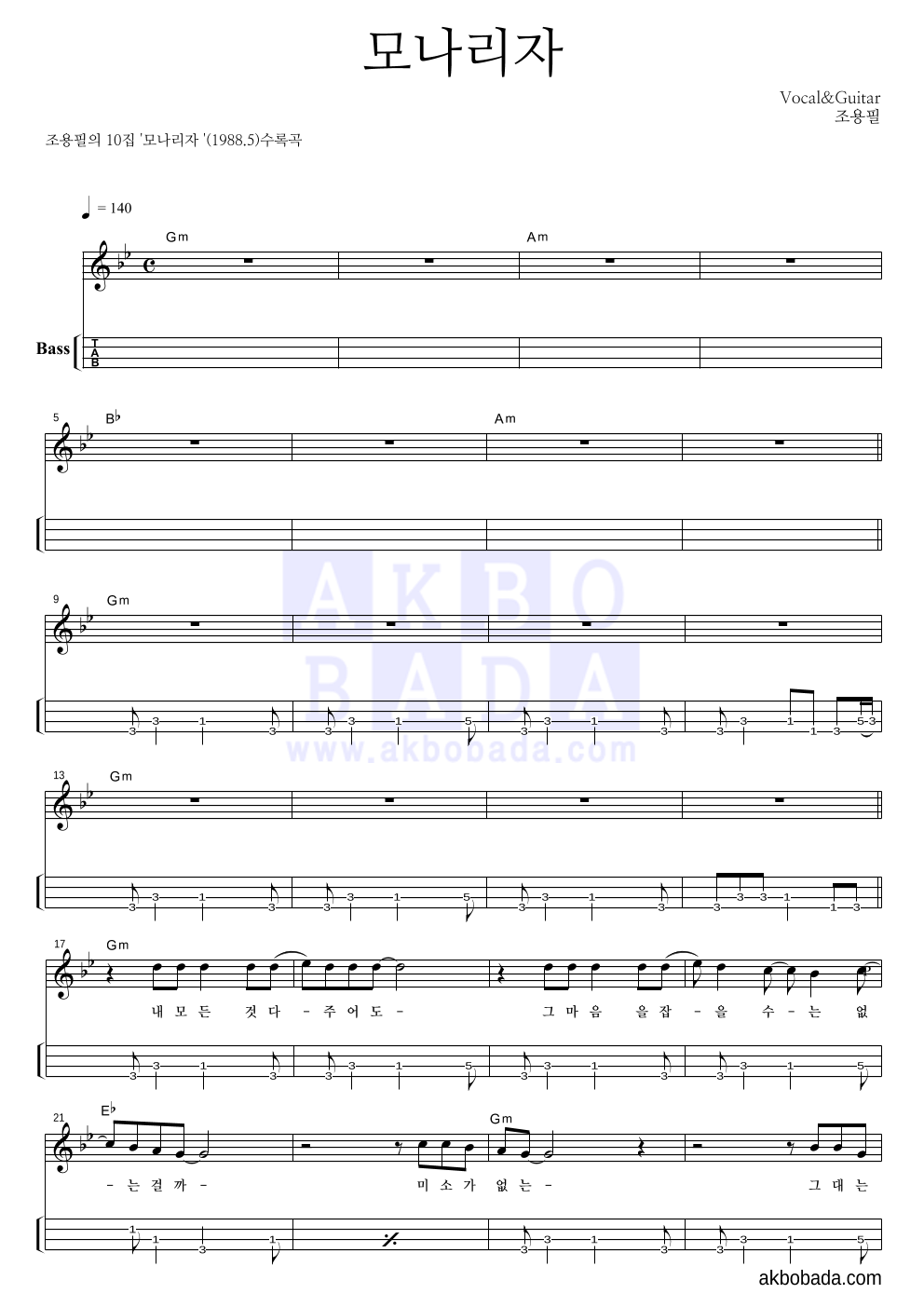 조용필 - 모나리자 베이스(Tab) 악보 