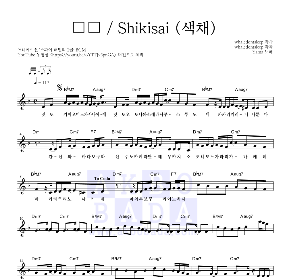 Yama - 色彩 / Shikisai (색채) 멜로디 악보 