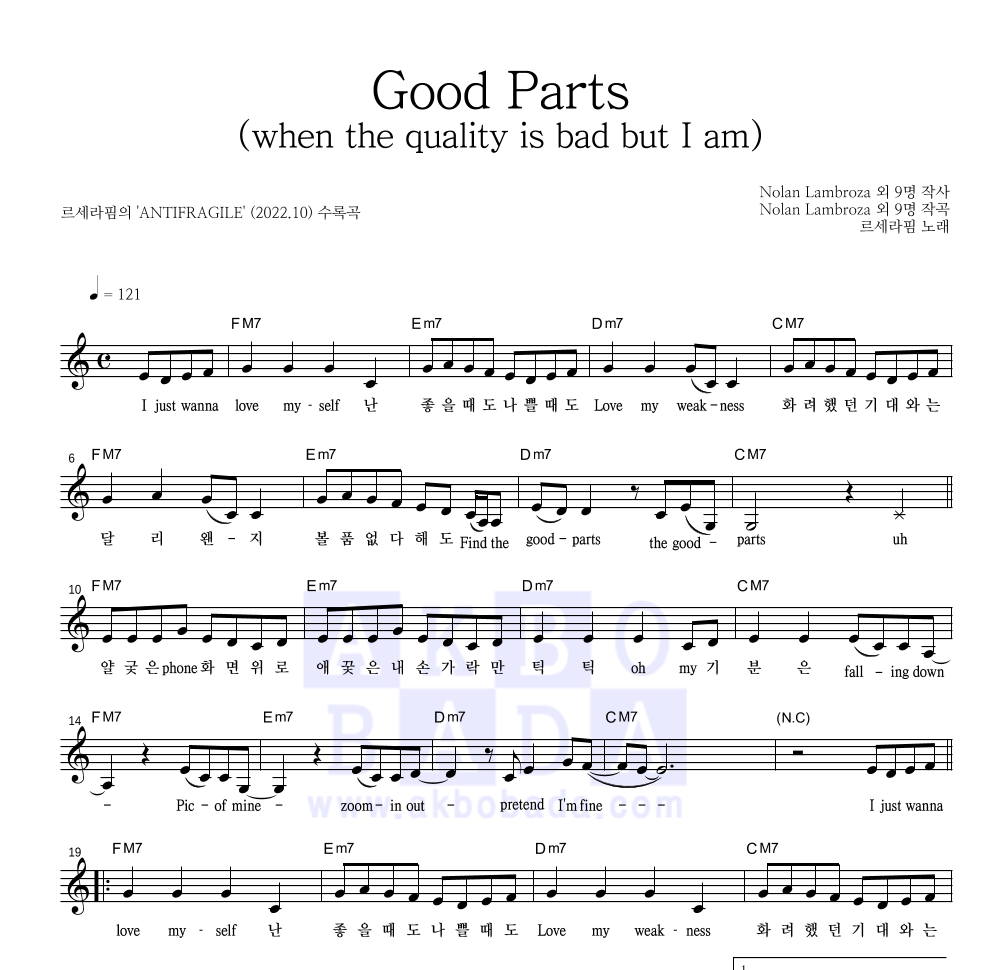 르세라핌 - Good Parts (when the quality is bad but I am) 멜로디 악보 