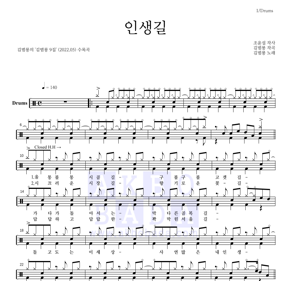 김범룡 - 인생길 드럼(Tab) 악보 
