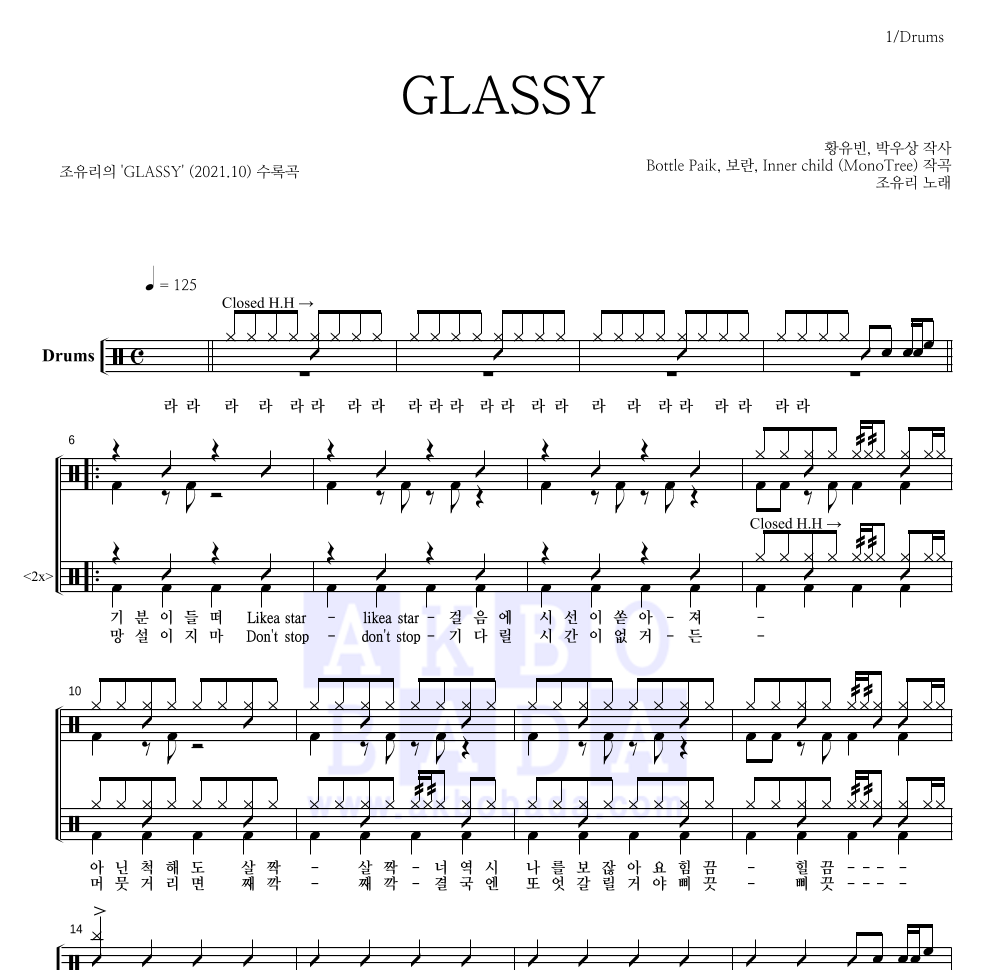 조유리 - GLASSY 드럼(Tab) 악보 
