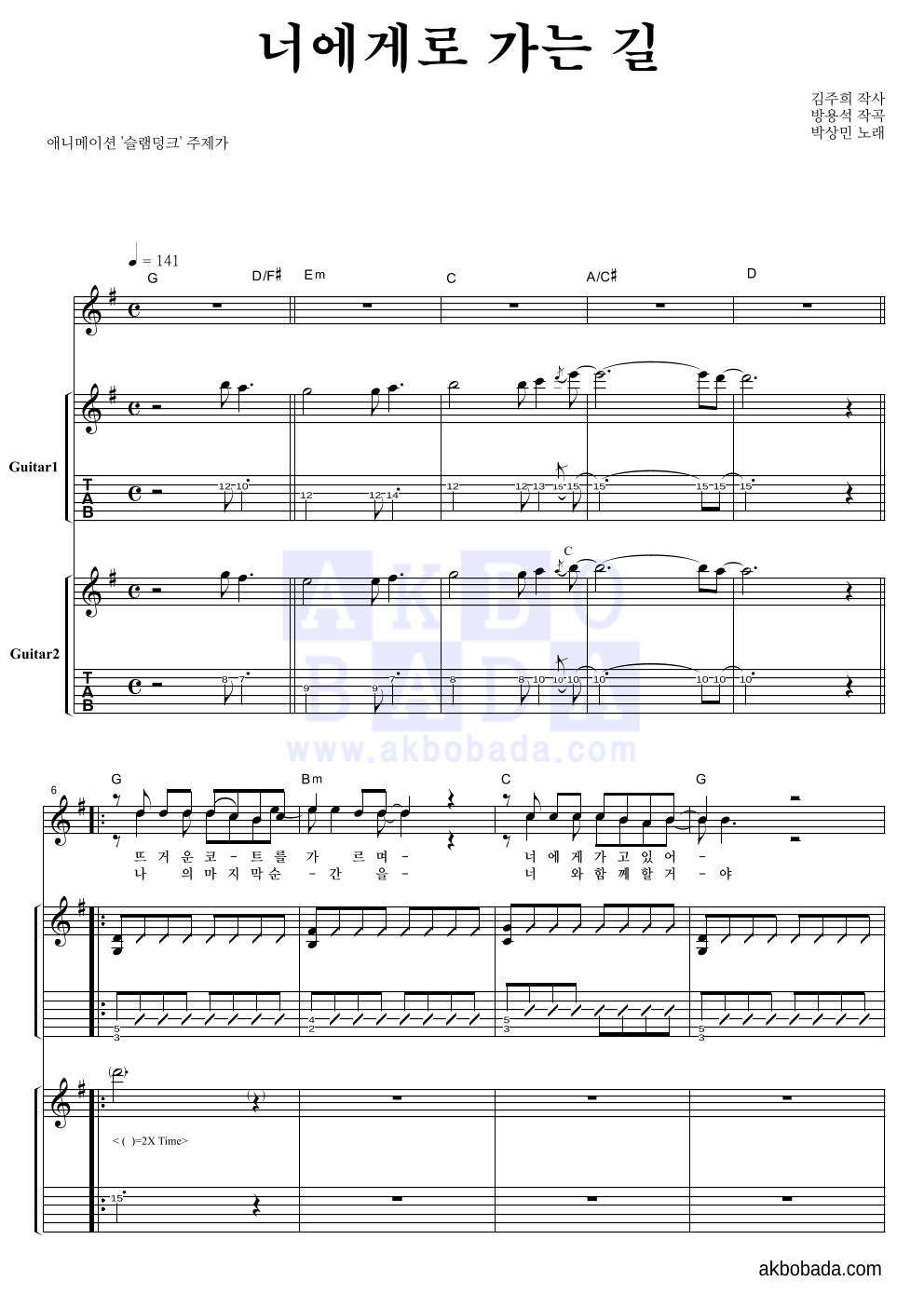 박상민 - 너에게로 가는 길 기타1,2 악보 
