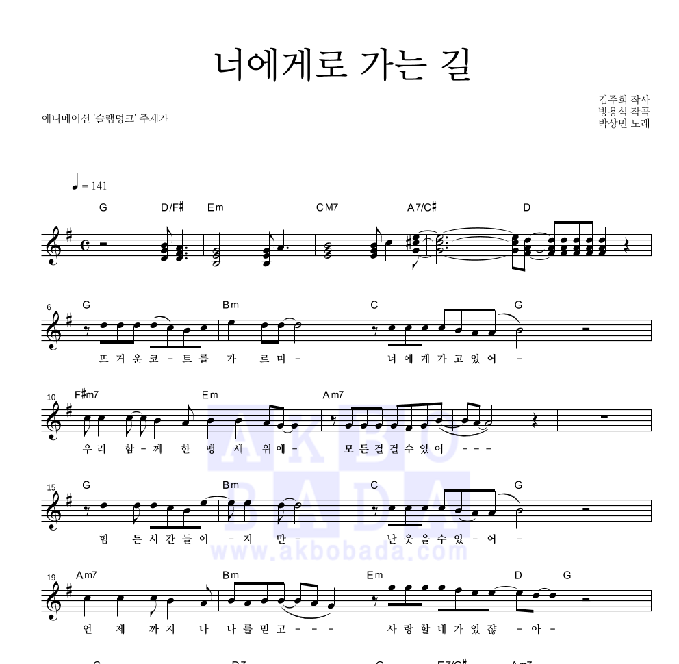 박상민 - 너에게로 가는 길 멜로디 악보 