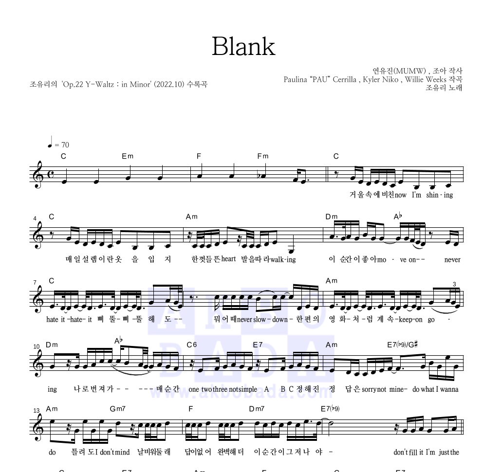 조유리 - Blank 멜로디 악보 