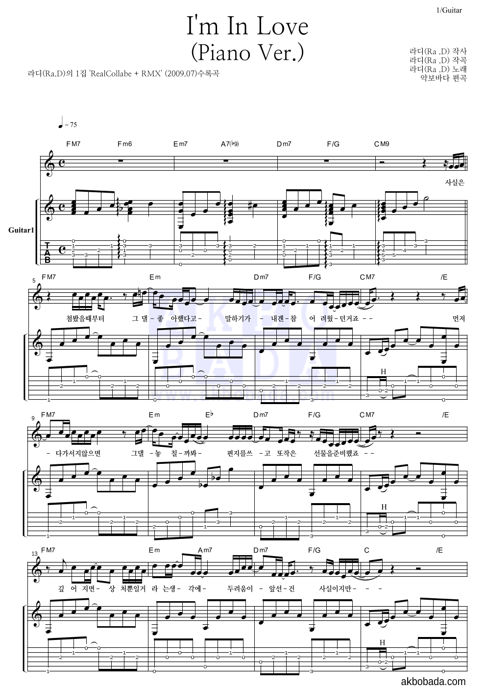 라디(Ra.D) - I'm In Love (Piano Ver.) 통기타 악보 