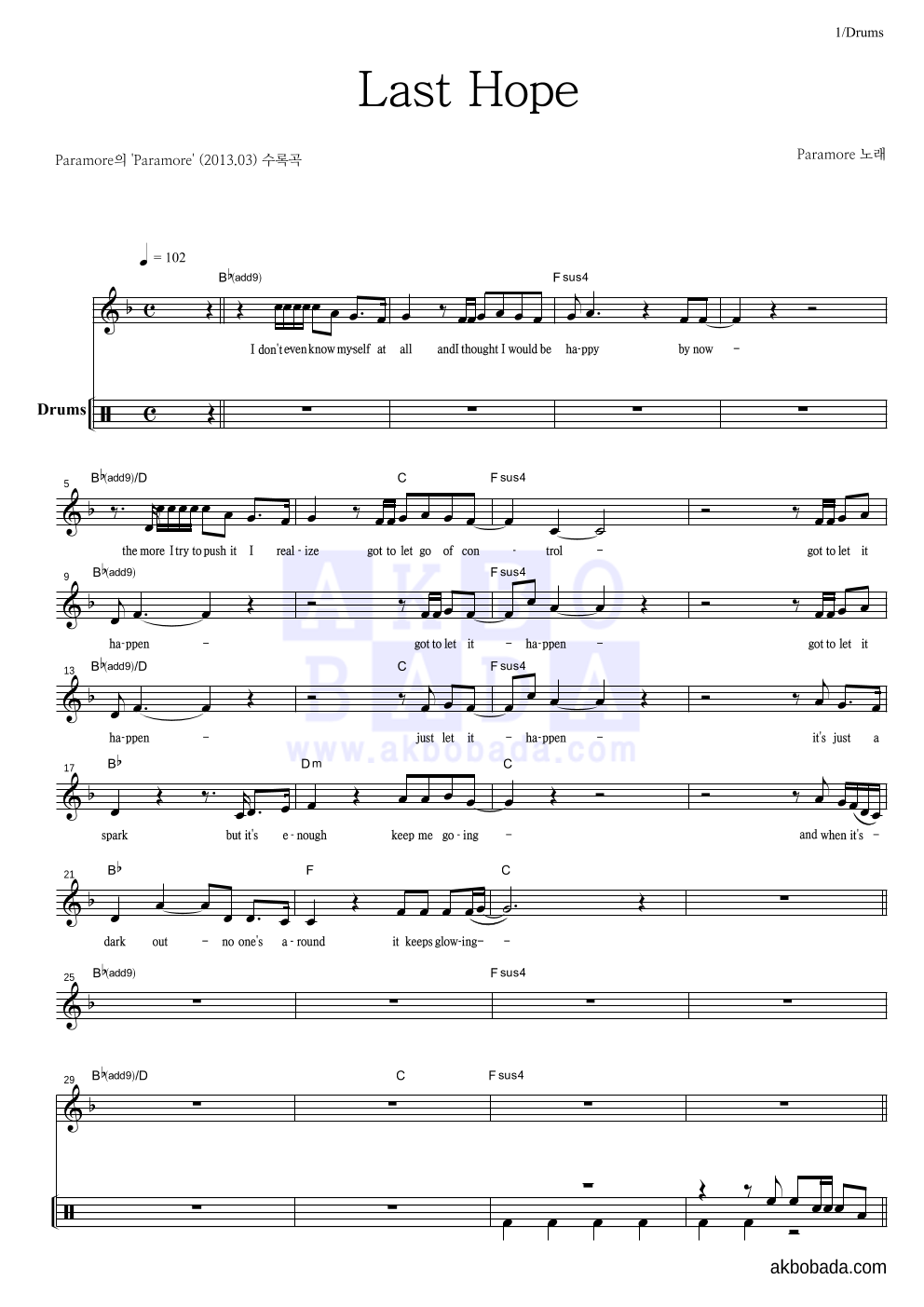 Paramore - Last Hope 드럼-쉬워요 악보 