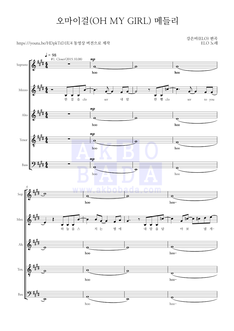 엘로(ELO) - 오마이걸 띵곡 메들리 아카펠라 악보 