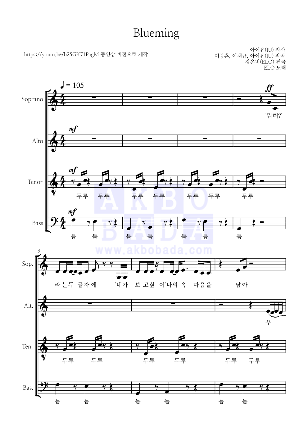 엘로(ELO) - Blueming (아이유) 아카펠라 악보 
