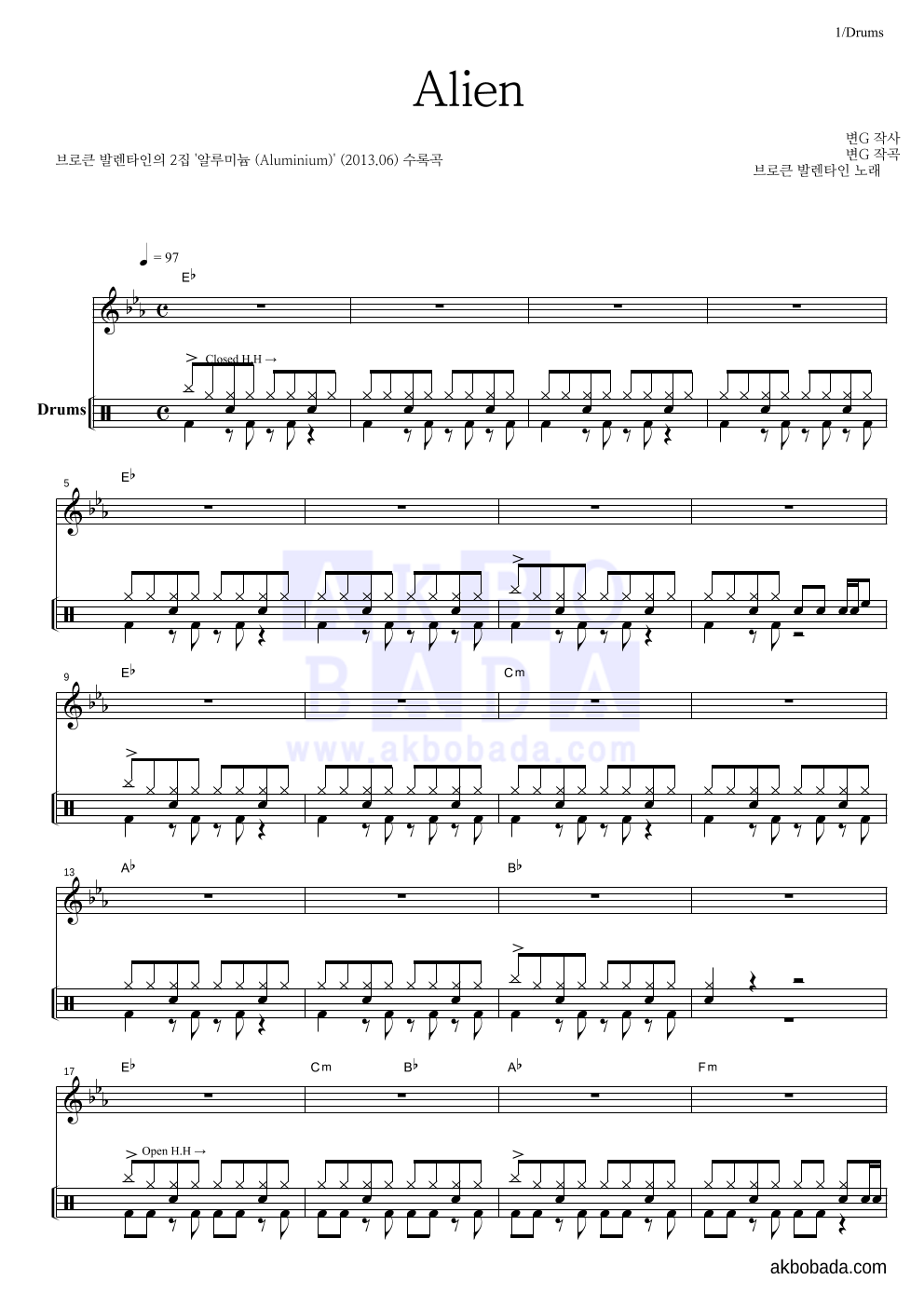 브로큰 발렌타인 - Alien 드럼-쉬워요 악보 