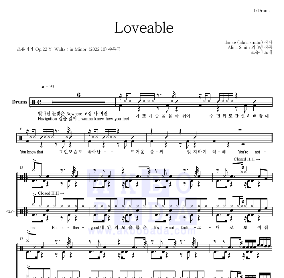 조유리 - Loveable 드럼(Tab) 악보 