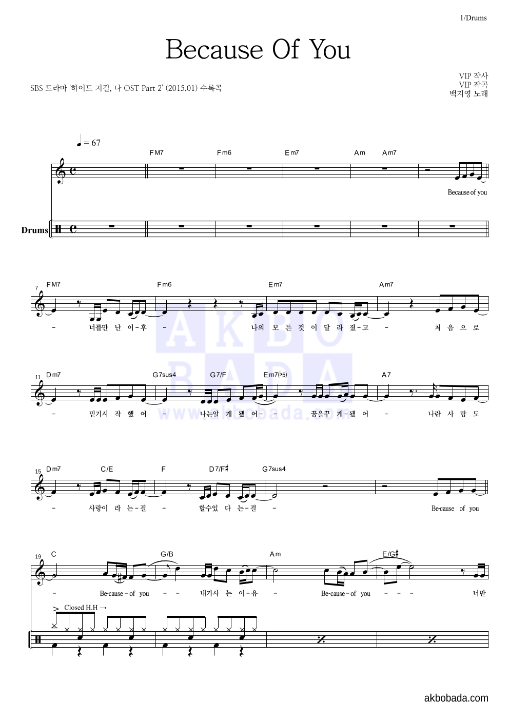 백지영 - Because Of You 드럼-쉬워요 악보 
