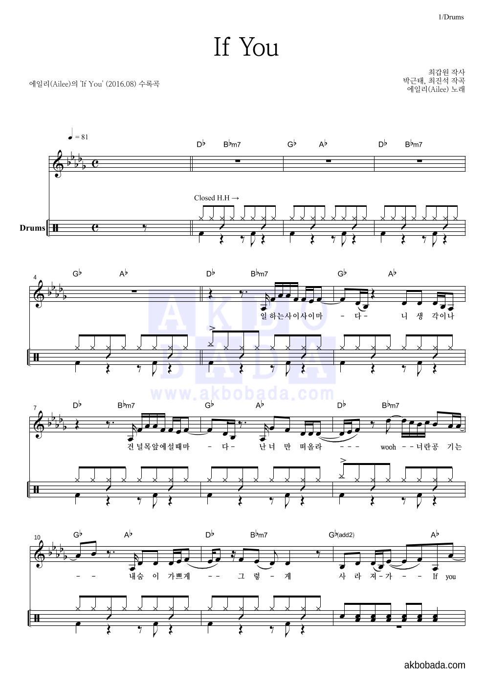 에일리 - If You 드럼-쉬워요 악보 