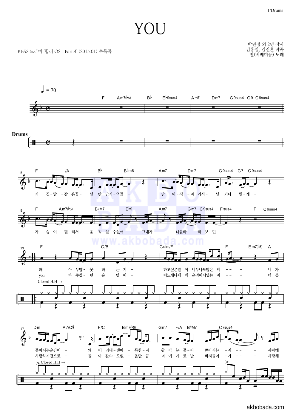 벤 - YOU 드럼-쉬워요 악보 