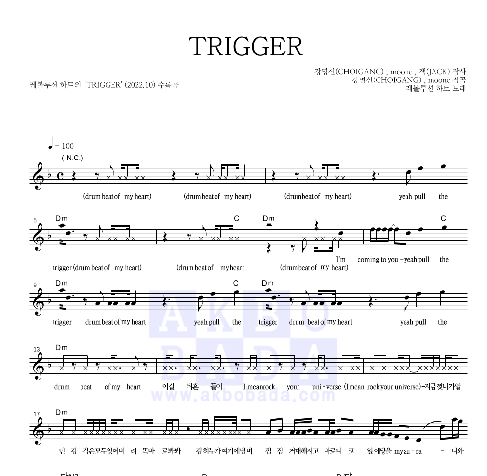 레볼루션 하트 - TRIGGER 멜로디 악보 
