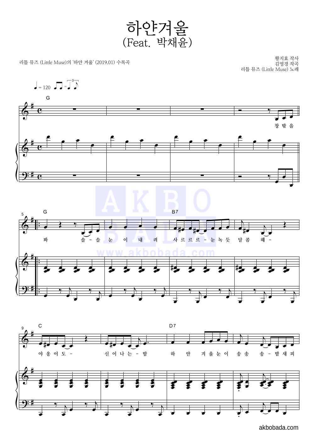 리틀 뮤즈 - 하얀겨울 (Feat. 박채윤) 피아노 3단 악보 