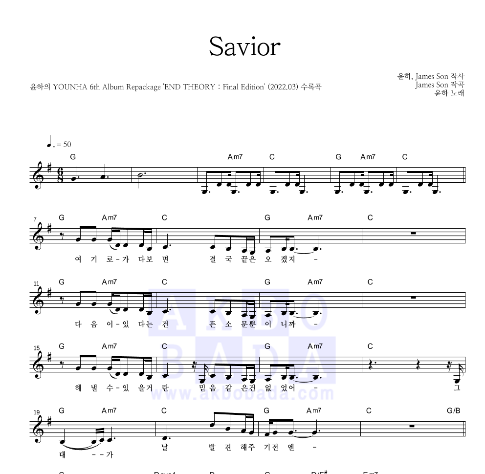 윤하 - Savior 멜로디 악보 