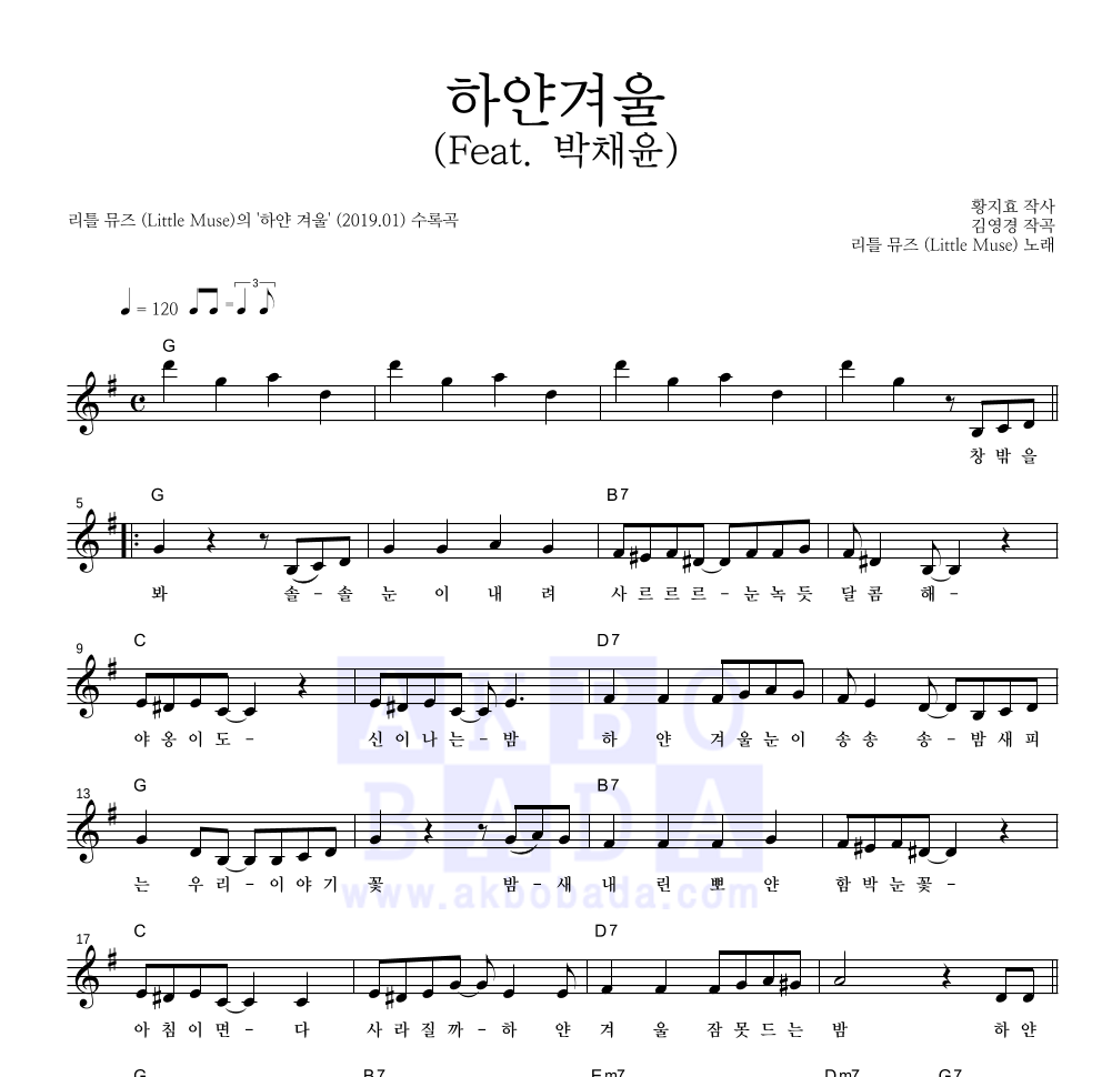 리틀 뮤즈 - 하얀겨울 (Feat. 박채윤) 멜로디 악보 