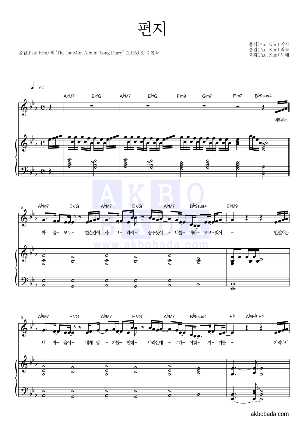 폴킴 - 편지 피아노 3단 악보 