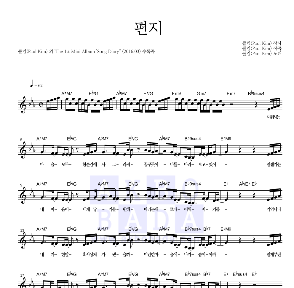 폴킴 - 편지 멜로디 악보 