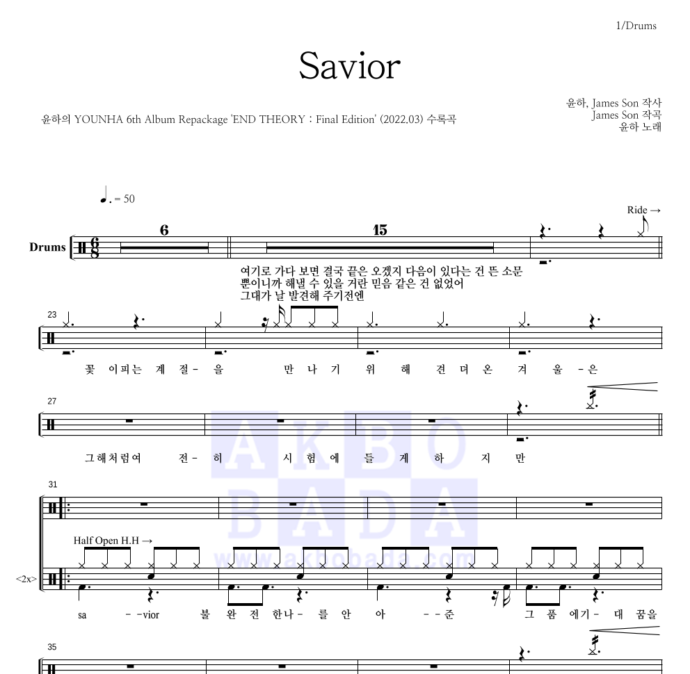 윤하 - Savior 드럼(Tab) 악보 