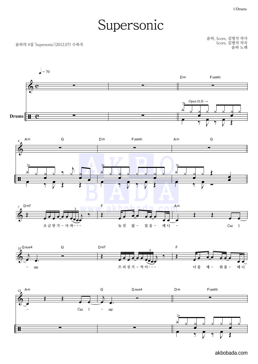 윤하 - Supersonic 드럼-쉬워요 악보 