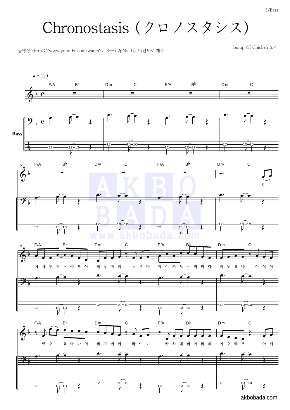 Bump Of Chicken - Chronostasis (クロノスタシス) 베이스 악보 
