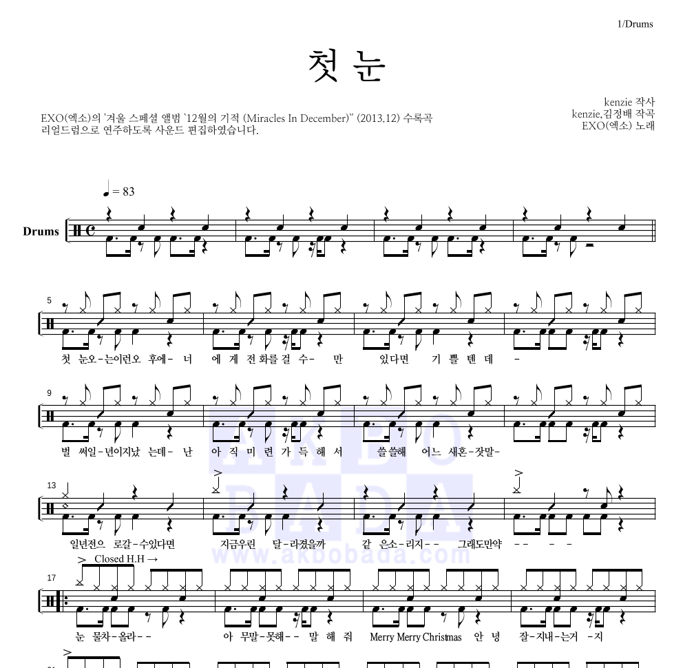 엑소 - 첫 눈 드럼(Tab) 악보 