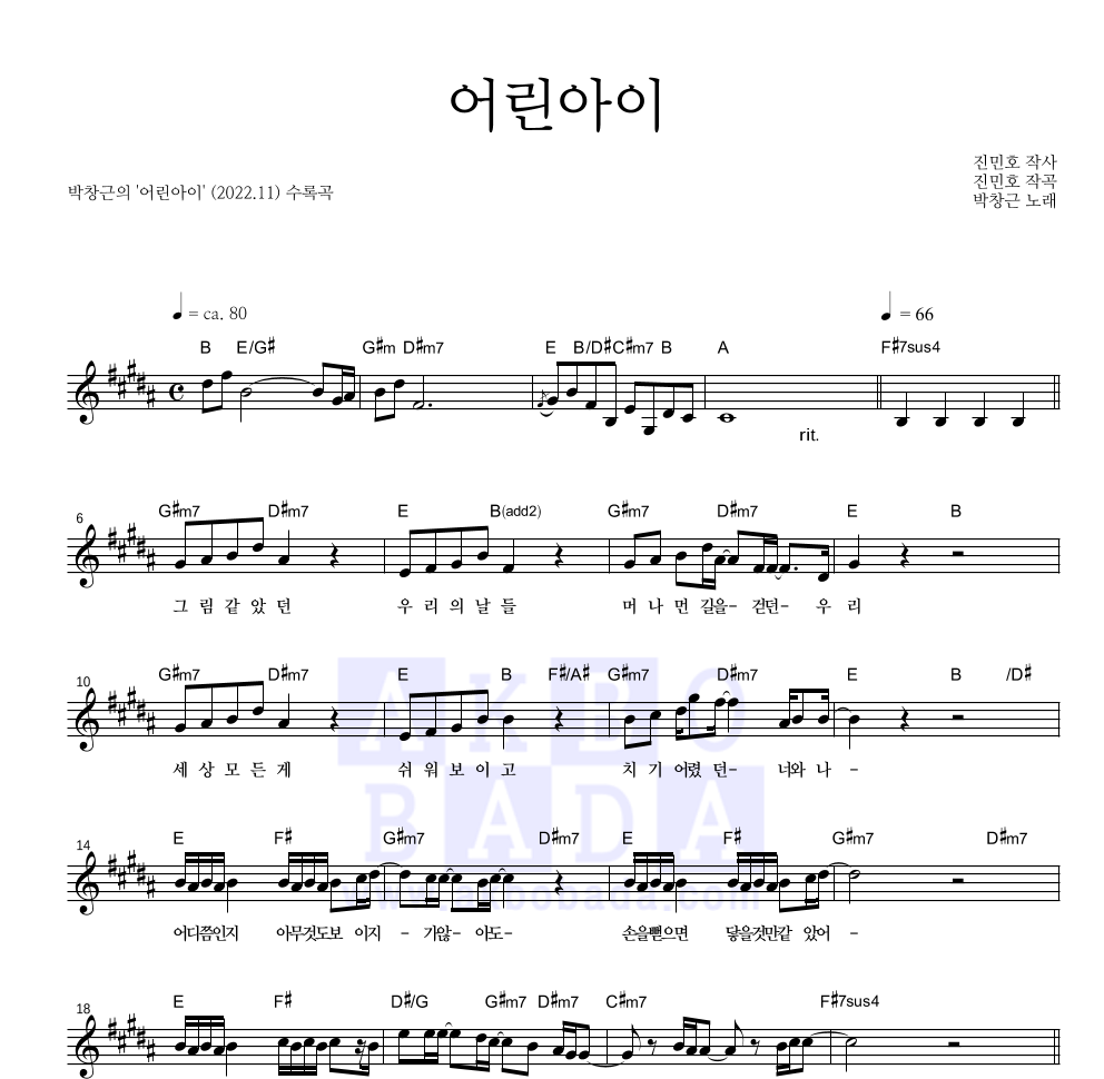박창근 - 어린아이 멜로디 악보 