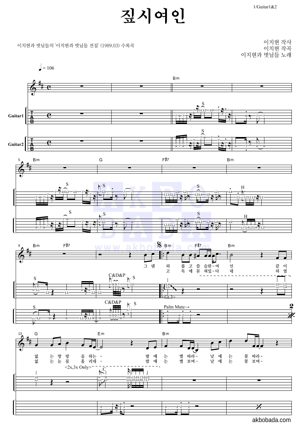 이치현과 벗님들 - 짚시여인 기타(Tab) 악보 