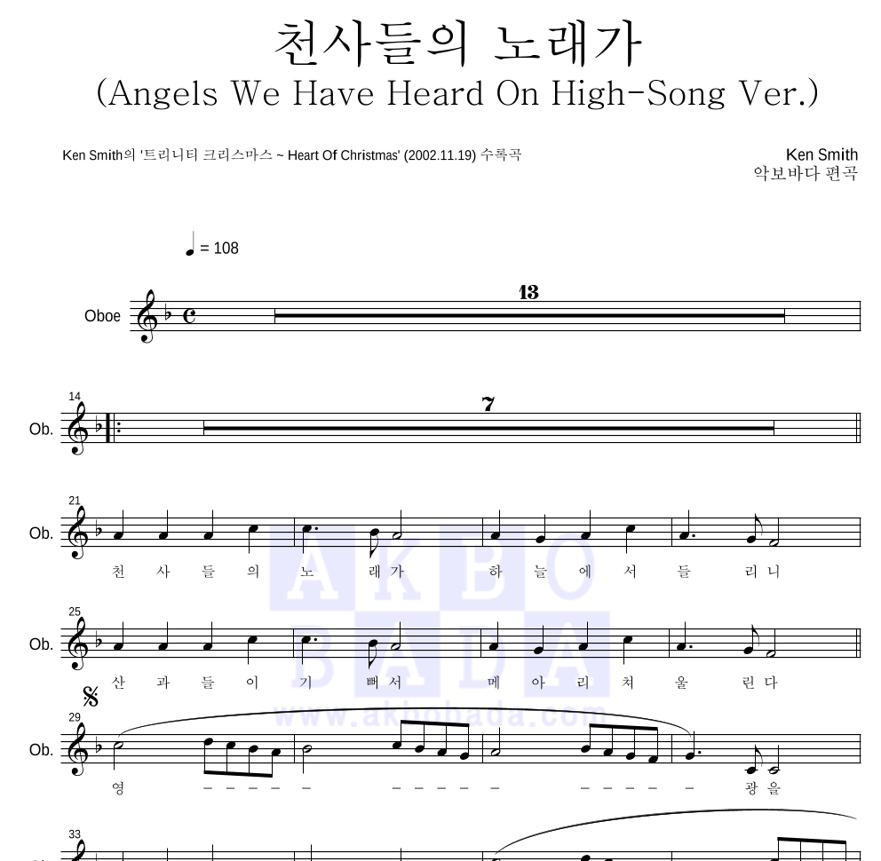 Ken Smith - 천사들의 노래가 (Song) 오보에 파트보 악보 