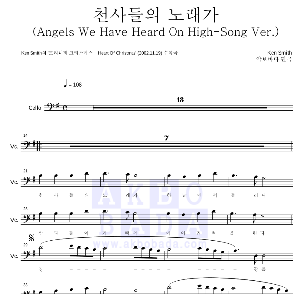 Ken Smith - 천사들의 노래가 (Song) 첼로 파트보 악보 