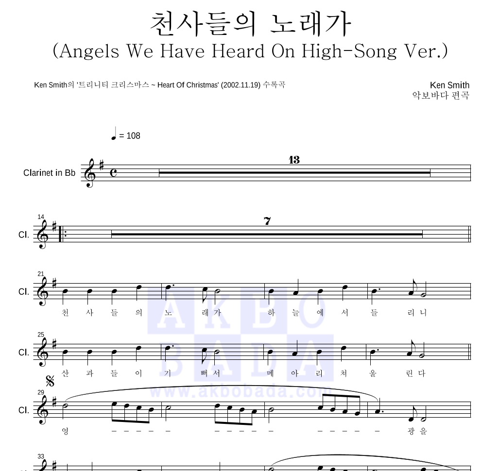 Ken Smith - 천사들의 노래가 (Song) 클라리넷 파트보 악보 