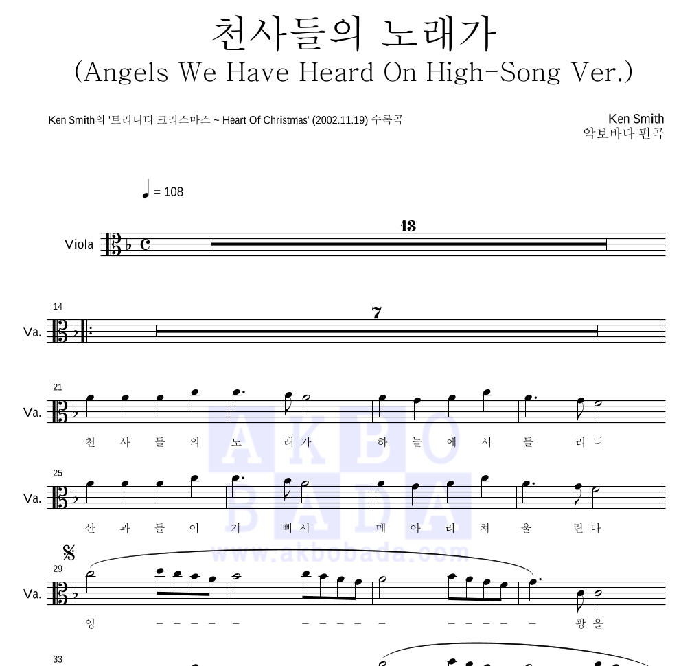 Ken Smith - 천사들의 노래가 (Song) 비올라 파트보 악보 