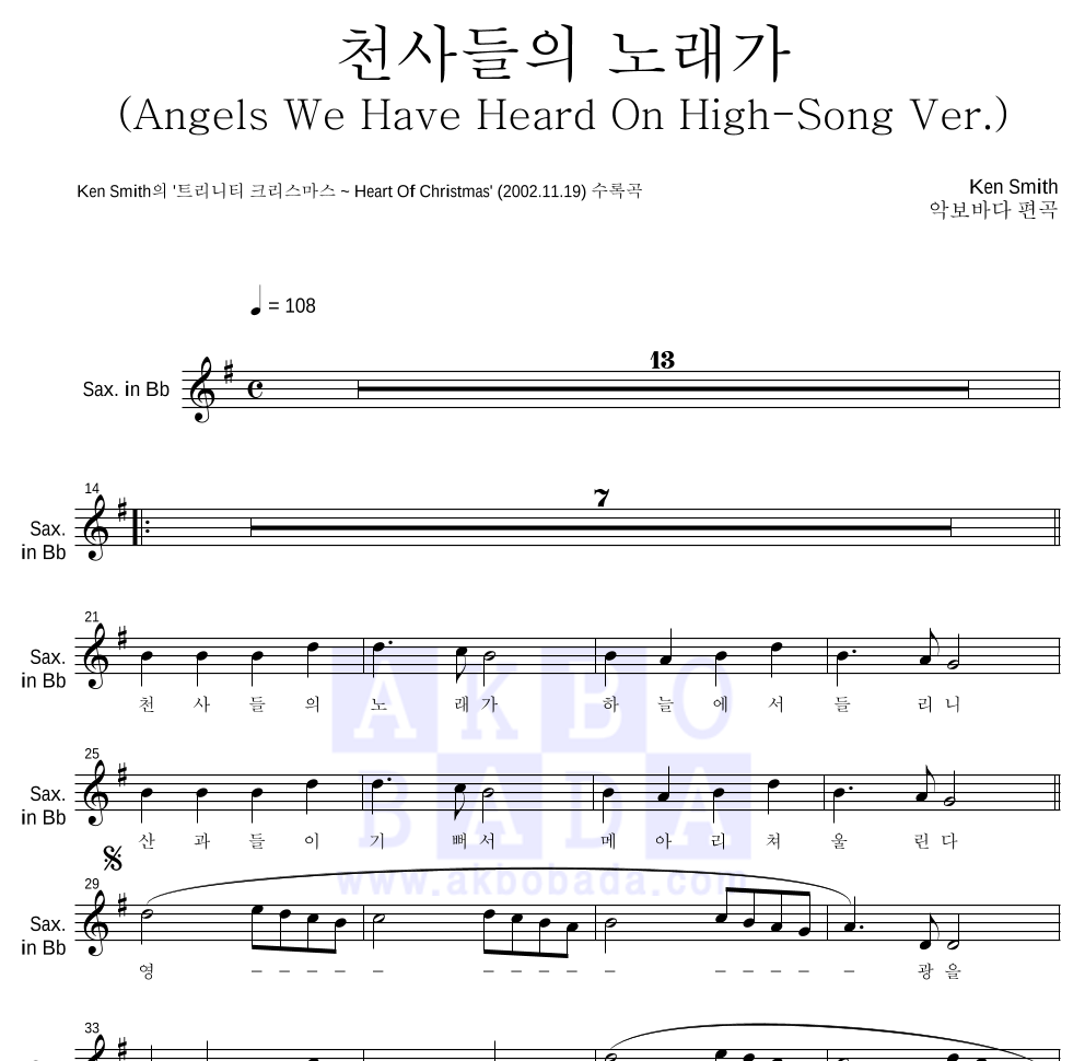 Ken Smith - 천사들의 노래가 (Song) Bb색소폰 파트보 악보 