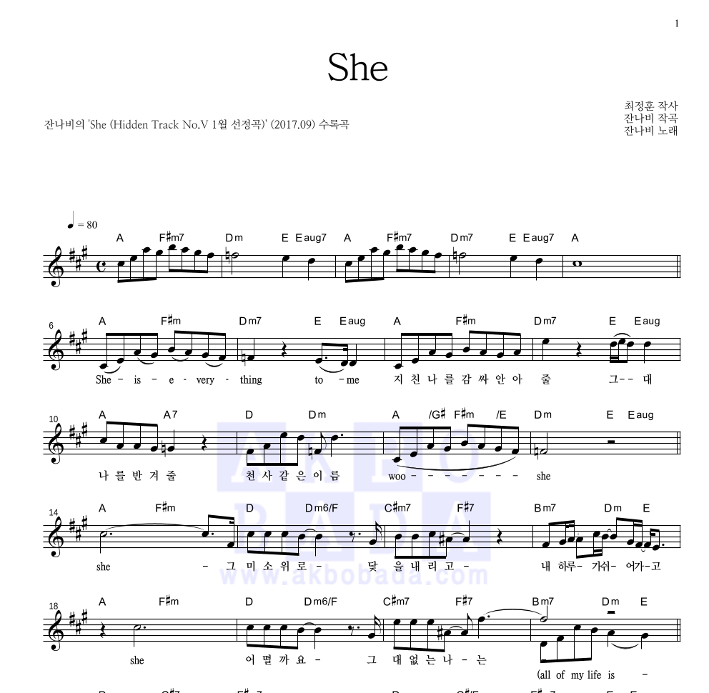 잔나비 - She 멜로디 악보 