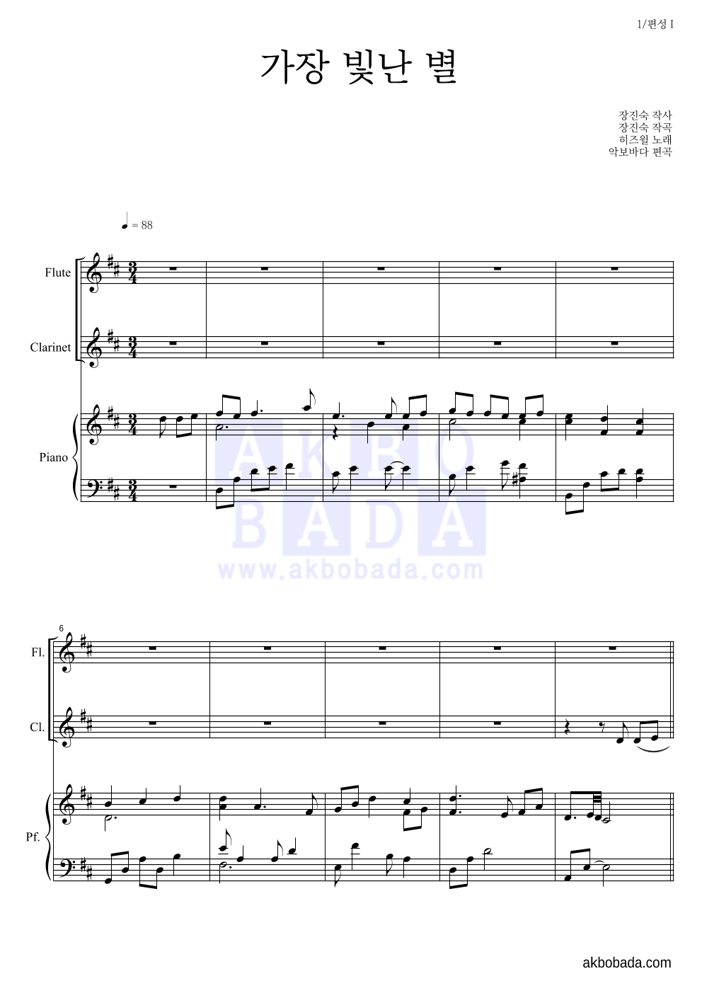 히즈윌 - 가장 빛난 별 편성Ⅰ 악보 