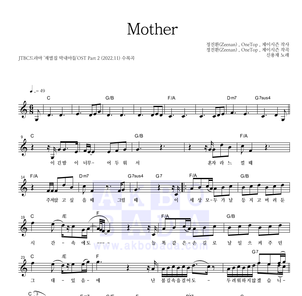 신용재 - Mother 멜로디 악보 