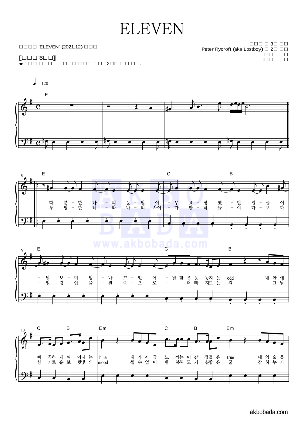 아이브 - ELEVEN 피아노2단-쉬워요 악보 