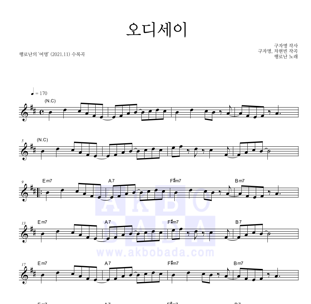 행로난 - 오디세이 멜로디 악보 