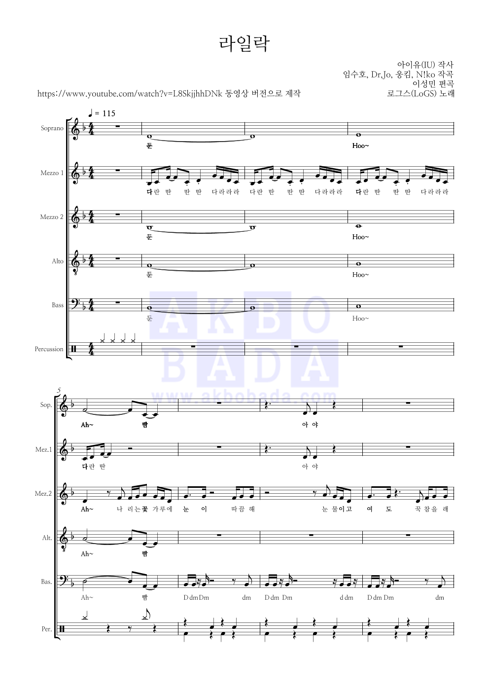 로그스(LoGS) - 라일락 (아이유) 아카펠라 악보 